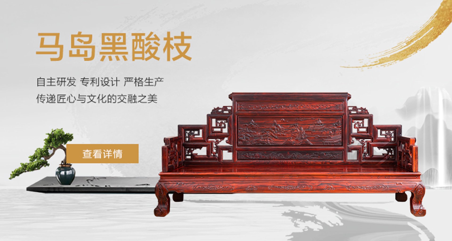 红万堂红木家具
